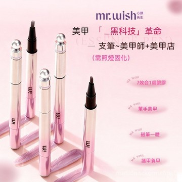 【臺灣出貨】美甲黑科技 Mr.wish 心願先生 玻璃美甲 美甲筆 素顔建構 懶人貓眼膠筆 美甲護甲腳趾甲膠 美甲筆
