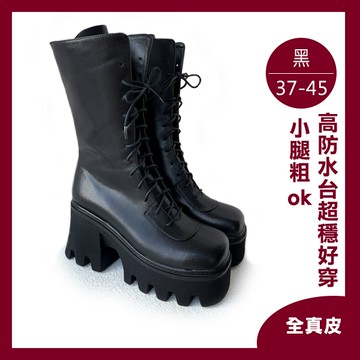 中大尺碼女鞋240109【SX9899】 高防水台質感全真皮中筒靴 37-45(預購)黑