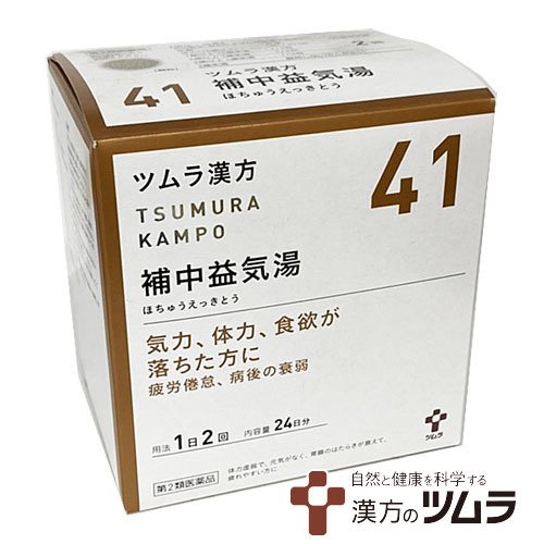 【41】【第2類医薬品】ツムラ漢方漢方補中益気湯エキス顆粒 48包