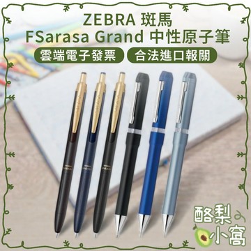 日本 ZEBRA 斑馬 Sarasa Grand 雙色中性筆 自動鉛筆【酪梨小窩】原子筆 鉛筆 中性筆 雙色筆 筆