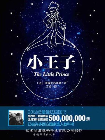 【電子書】小王子