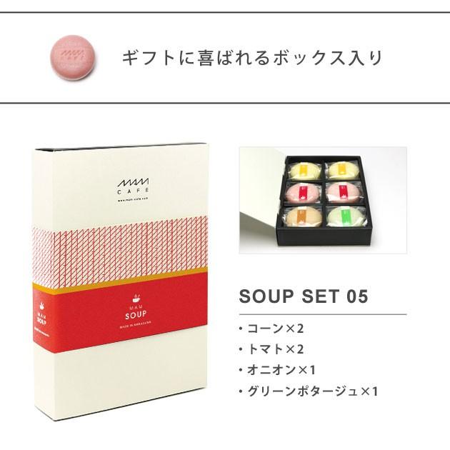 6個セット MAM CAFE   MAM SOUP SET 05 マムスープ スープ セット 詰め合わせ 最中 即席 ギフト 贈り物 MAMCAFE マムカフェ