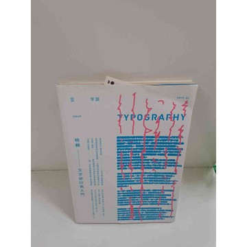 【大衛360免運】【送贈品】Typography 字誌：Issue 05 文字排印再入門 #9成新【P-C2647】