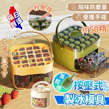 隔日到貨🔥按壓式冰塊桶 製冰盒 大容量冰塊盒 製冰 儲冰盒 冰塊模具 冰塊製作 冰格 按壓式製冰盒 模具 冰塊盒 冰盒