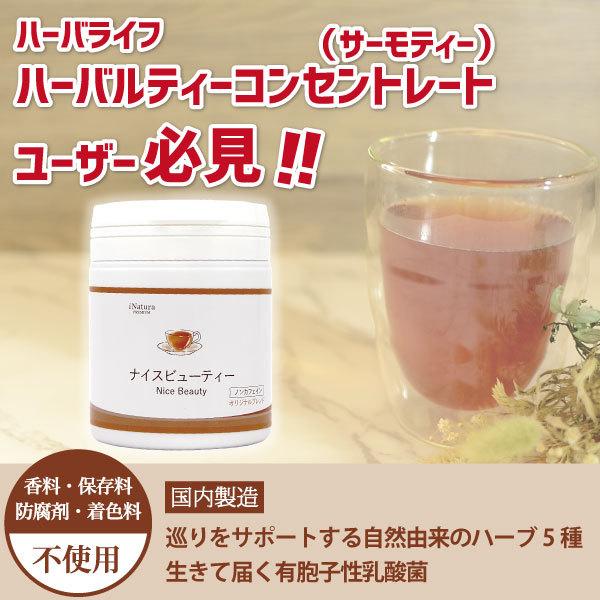 ナイスビューティー アイナチュラプレミアム 100g ノンカフェイン ルイボス 紅茶 粉末 生姜 サラシア 水出し 紅茶 ハーブ 美味しい 国産 |  LINEブランドカタログ