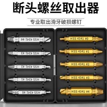 【店長推薦】斷線拆除器、斷螺絲去除器、通用螺紋去除工具、反向攻頭、雙頭螺紋萃取器、魔法工具