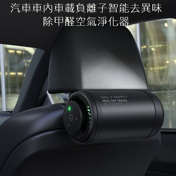 車用空氣清淨機 汽車車內車載負離子智能去異味除甲醛空氣淨化器