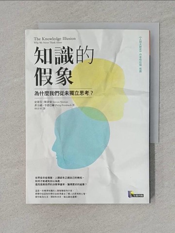 【書寶二手書T1／社會_TFP】知識的假象_史蒂芬‧斯洛曼