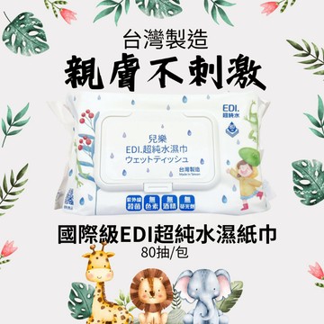 AMISS 台灣製親膚純水濕紙巾 嬰兒濕紙巾 有蓋濕紙巾 兒樂濕紙巾 溼紙巾 80抽/8抽