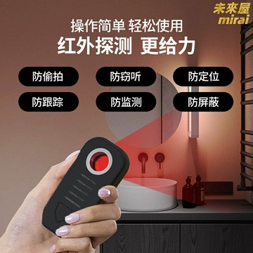 【防偷拍定位】GPS檢測儀 攝像頭探測器 偷拍檢測儀 紅外探測儀 激光探測儀 無線信號掃描 汽車定位檢測 酒店出差防偷窺 隨身便攜