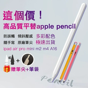 MICOCO Pencil 頂配版觸控筆|iPad11/ Pro/ Air5.6.7 M2 M3 M4 11" 13吋