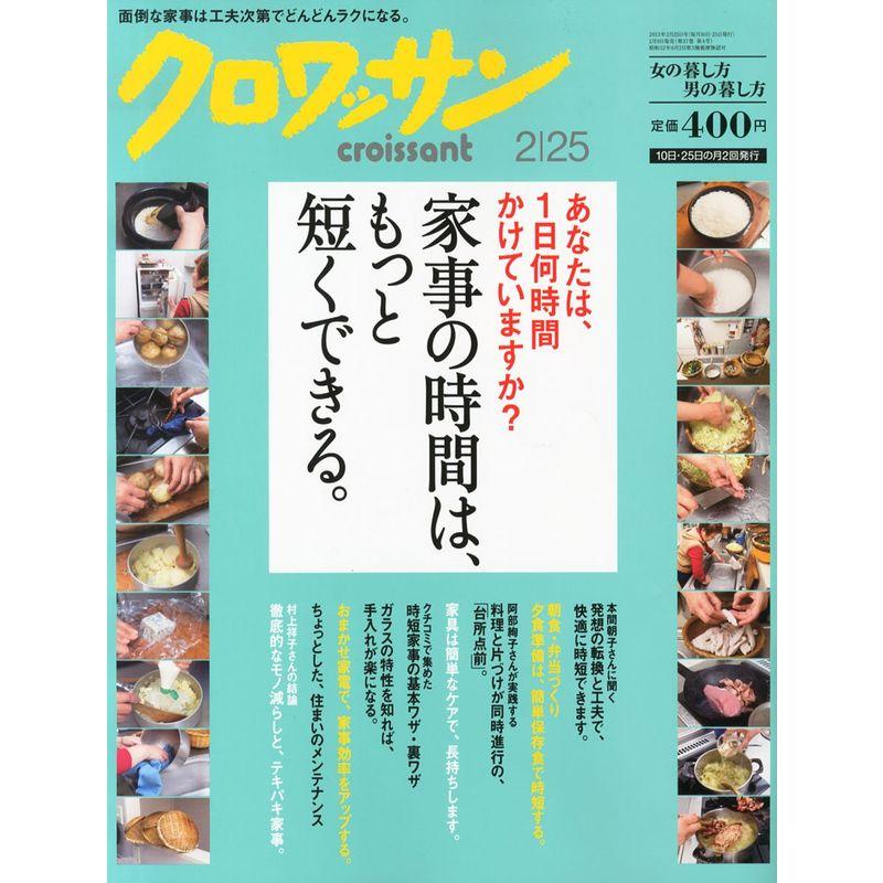 クロワッサン 2013年 25号 雑誌