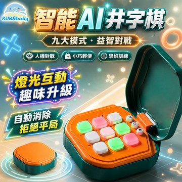 台灣出貨🌈井字棋遊戲機 井字棋玩具 音樂遊戲機 益智玩具 遊戲機 多功能遊戲機 井字棋 雙人對戰 兒童禮物 兒童玩具