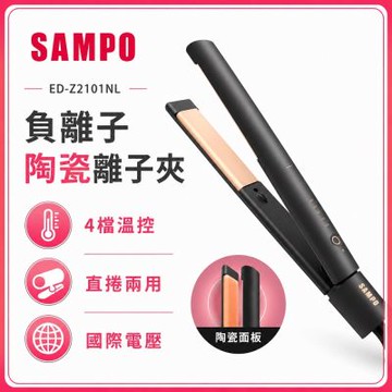 【SAMPO 聲寶】直捲兩用負離子陶瓷造型夾/離子夾/直髮梳(HC-Z21A1L)