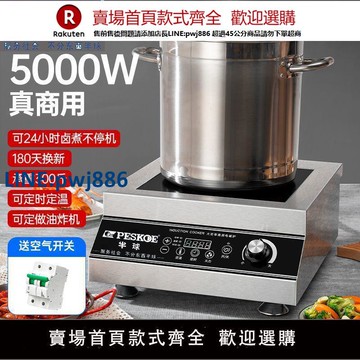 【高品質超低價】半球商用電磁爐大功率4200W爆炒5000W電磁灶酒店食堂鹵煮6000W足