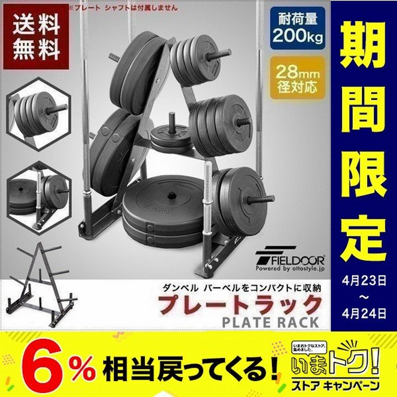 ダンベル プレートラック プレート シャフト ラック 収納 ホルダー ダンベルプレートラック バーベル 筋トレ トレーニング コンパクト 送料無料 通販 Lineポイント最大0 5 Get Lineショッピング