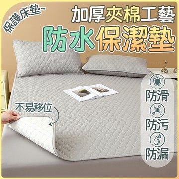 隔日現貨 平單防水保潔墊 防水隔尿墊 生理墊 保潔墊雙人加大 護理墊 保潔墊雙人 保潔墊單人 防水保潔墊 床墊保潔墊