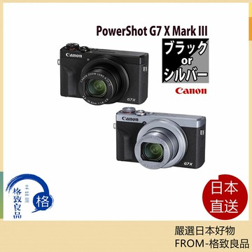 【日本直送！快速發貨！】Canon佳能 小型數碼相機PowerShot G7 X Mark III 銀色/黑色
