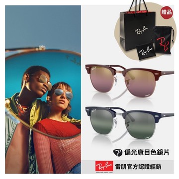 【RayBan 雷朋】CLUBMASTER眉型偏光康目色太陽眼鏡(RB3016F-1365G9、1366G6 55mm 偏光康目色鏡片)