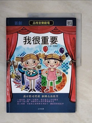 【書寶二手書T9／少年童書_ZSX】我很重要_思翔綺