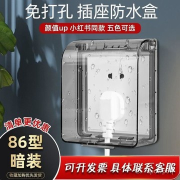 🔥臺灣出貨🔥86型開關插座防水盒自粘免打孔廚房浴室通用電源插座防濺盒保護罩hhfoofasd123
