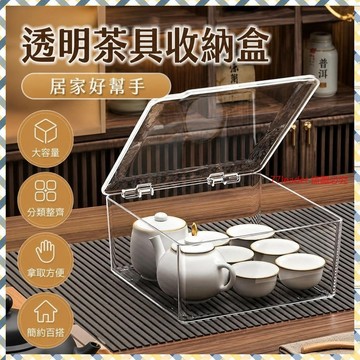 質量無憂❗❗❗茶具收納收納盒茶壺套裝透明多功能家用配件茶杯帶蓋整理盒大容量 YWKC