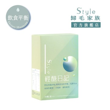 【S’tyle】 輕醣日記