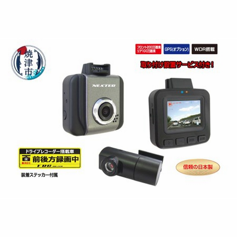 出張取付工賃込み COMTEC 前後2カメラ ドライブレコーダー ZDR016 新品 ...