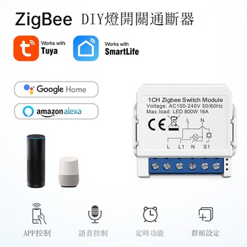 ZigBee通斷器1/2/3/4路雙控開關迷你模塊遠程控制涂鴉智能斷路器[DD1121001]