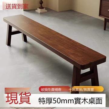 【台灣公司 可打統編】餐椅長凳家用實木換鞋凳中式茶椅凳簡約實木桌長條凳子定制床尾凳 d8163