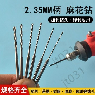 臺灣上新 2.35柄牙機專用麻花鑽高速鋼定柄鑽頭固定柄變徑加長鑽頭木工打孔 優選