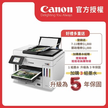 Canon 原廠授權｜MAXIFY GX7170 旗艦商用四色防水高速四合一雙網連續供墨傳真印表機 (公司貨)