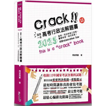 這是一本高考行政法解題書（11版）