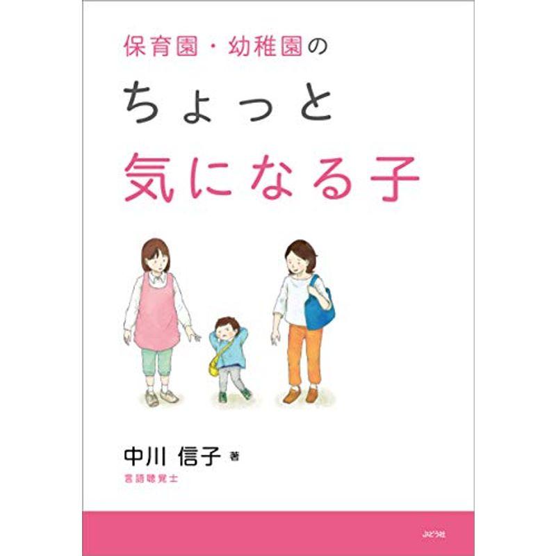 保育園・幼稚園のちょっと気になる子