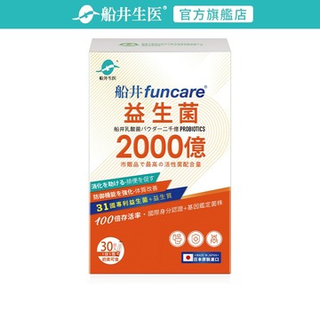 funcare 船井生醫 2000億益生菌30包/盒(日本原裝進口/全家人可食)