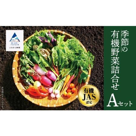 ふるさと納税 西田農園　季節の野菜詰合せ　Aセット 010001 石川県小松市