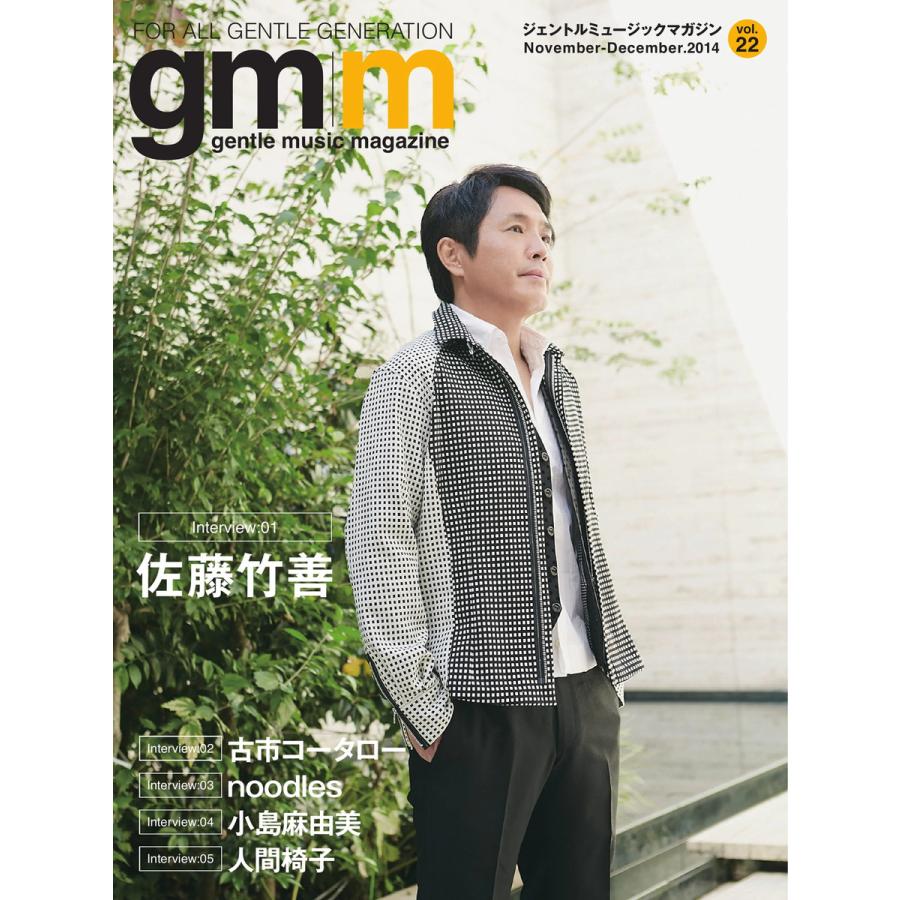 Gentle music magazine(ジェントルミュージックマガジン) Vol.22 電子書籍版