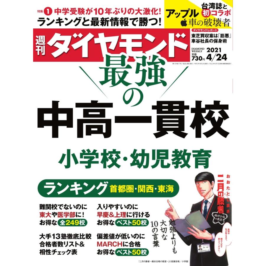 週刊ダイヤモンド 2021年4月24日号 電子書籍版   週刊ダイヤモンド編集部