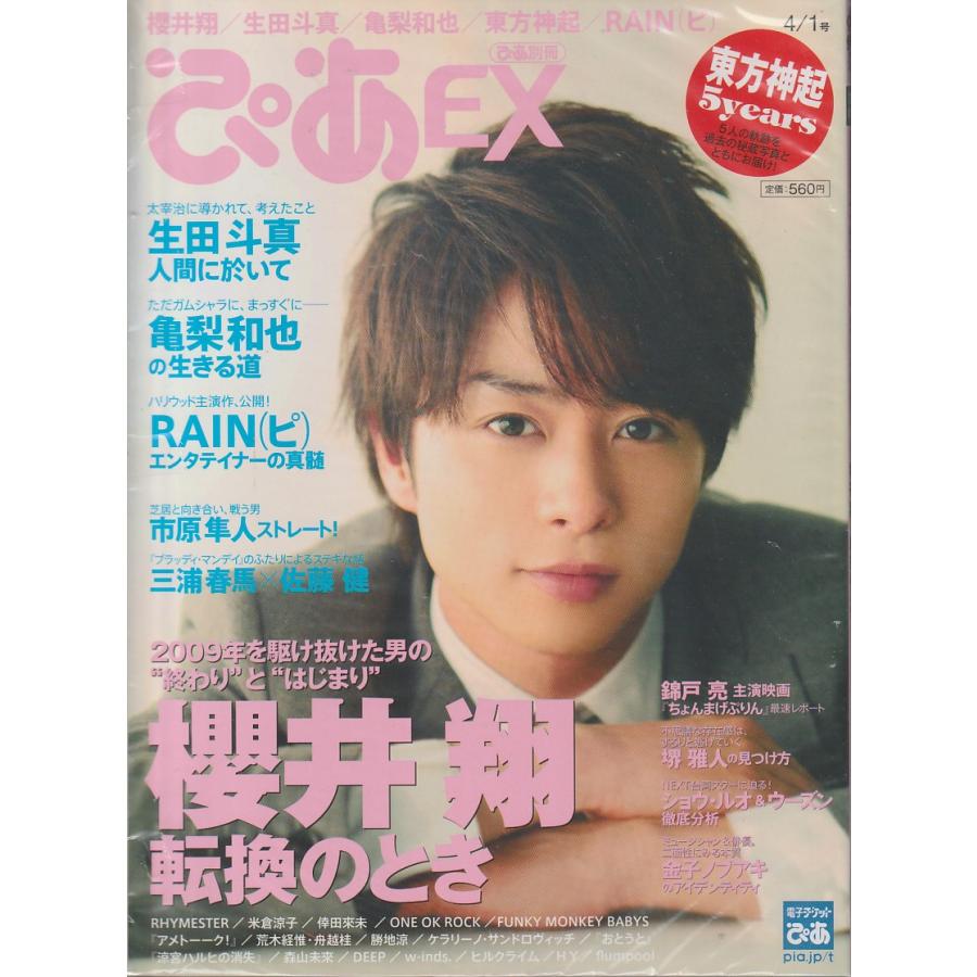 ぴあEX　2010年4月1日　ぴあ別冊　雑誌