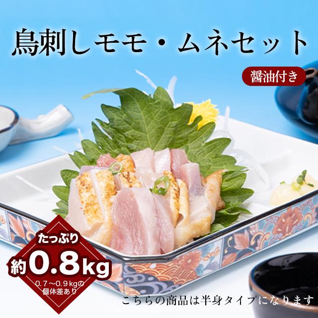 送料無料 鹿児島県産 鳥刺し 鶏さし 鶏肉 鶏刺し 刺し身 刺身 ポイント消化 グルメ 人気 お取り寄せ ご当地 ギフト 