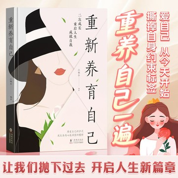 正版有貨🔥重新養育自己 二次長大做自己掌握人生自我修煉祕籍女性成長書