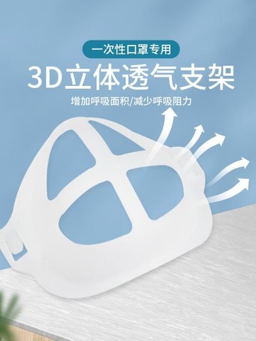 3D一次性口罩面撐支架防悶神器透氣內襯立體內托可水洗 送掛鉤 【9折特惠】