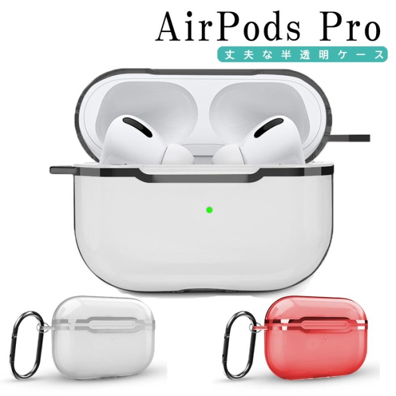 Airpods pro クリアケース シンプル 軽量