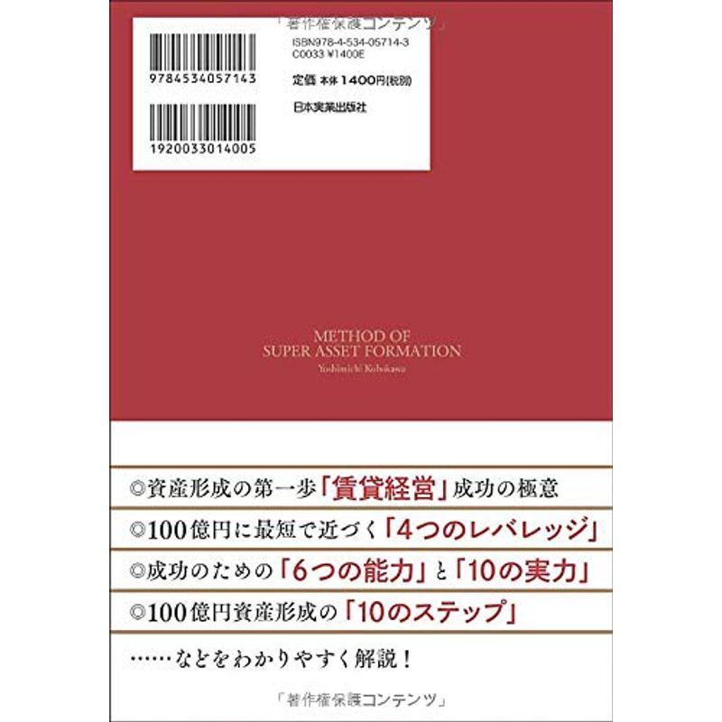 100万円を100億円にした 超 資産形成メソッド