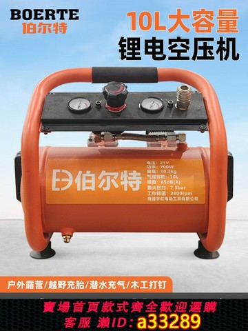 {可打統編 超低價}伯爾特鋰電空壓機10L家用便攜式打氣泵無油空氣壓縮機木工氣釘槍