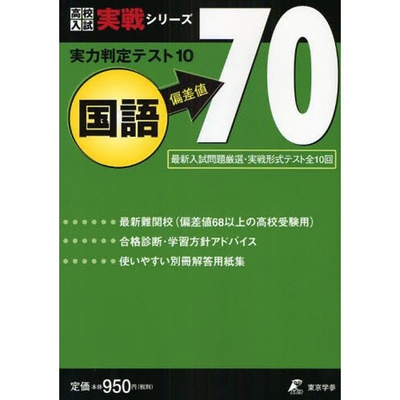 高校受験用、偏差値68以上を - 参考書