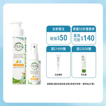【HH私密植萃抗菌防護二入組】HH 私密植萃抗菌潔淨露(200ml)+舒緩噴霧(50ml) 私密清潔 現貨 優惠組合