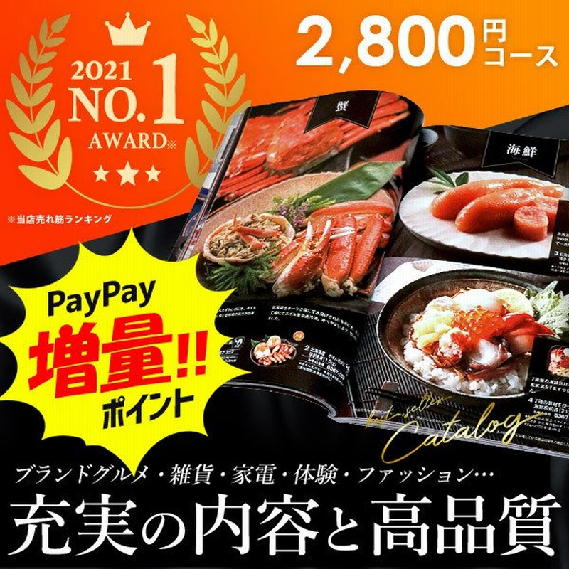 カタログギフト 内祝い 内祝 お返し 出産 結婚 出産内祝い グルメ 結婚内祝い 出産祝い 結婚祝い 香典返し 香典返 割引 新築 お得 2800円コース 通販 LINEポイント最大GET | LINEショッピング カタログギフト 内祝い 内祝 お返し 出産 結婚 出産内祝い グルメ 結婚内祝い 出産祝い 結婚祝い 香典返し 香典返 割引 新築 お得 2800円コース 通販 LINEポイント最大GET | LINEショッピング
