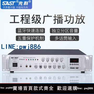 【可開發票】先科大功率專業功放機音響商鋪家用藍牙分區定壓校園廣播設備系統