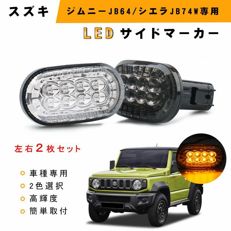 JB64W ジムニー/JB74W シエラ純正タイプLEDヘッドライト 左右セット ...